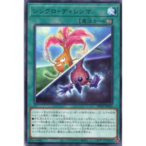 画像: シンクロ・ディレンマ DP25-JP025（レア）