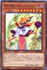 画像: 時花の魔女－フルール・ド・ソルシエール DP25-JP027（ノーマル）