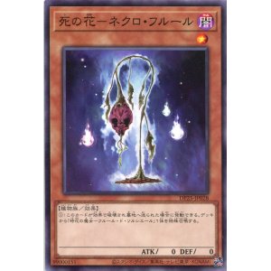 画像: 死の花－ネクロ・フルール DP25-JP028（ノーマル）
