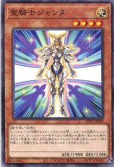 画像: 聖騎士ジャンヌ DP25-JP029（ノーマル）
