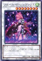 画像: フルール・ド・シュヴァリエ DP25-JP031（ノーマル）