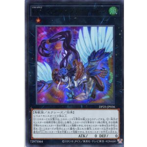 画像: ＬＬ－アンサンブルー・ロビン DP25-JP036（ウルトラレア）