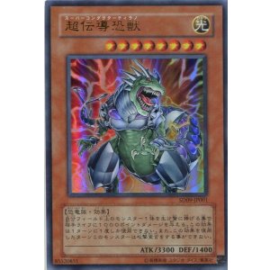画像: 【特価品】超伝導恐獣 SD09-JP001（ウルトラレア）
