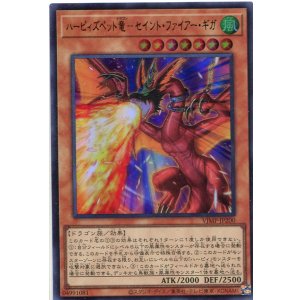 画像: 【特価品】ハーピィズペット竜－セイント・ファイアー・ギガ VJMP-JP200（ウルトラレア）
