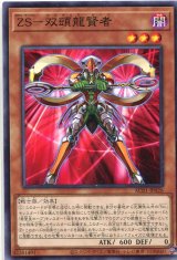 画像: ＺＳ－双頭龍賢者 AC01-JP026（ノーマル）