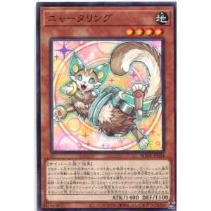 画像: ニャータリング BODE-JP034（ノーマル）