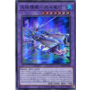 画像: 天極輝艦-熊斗竜巧 BODE-JP040(スーパーレア)