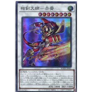 画像: 相剣大師－赤霄 BODE-JP041（スーパーレア）