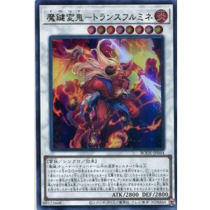 画像: 魔鍵変鬼-トランスフルミネ BODE-JP044(ウルトラレア)