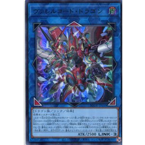 画像: ヴァレルコード・ドラゴン BODE-JP050(ウルトラレア)