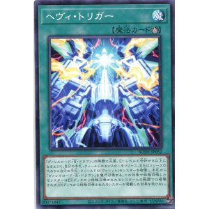 画像: ヘヴィ・トリガー BODE-JP052（ノーマル）