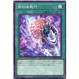 画像: 夜の逃飛行 BODE-JP068（ノーマル）
