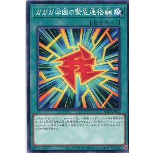 画像: ガガガ学園の緊急連絡網 SD42-JP027（ノーマル）