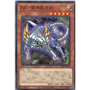 画像: ＺＷ－雷神猛虎剣 SD42-JP012（ノーマル）