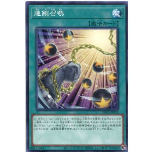 画像: 連鎖召喚 SD42-JP032（ノーマル）