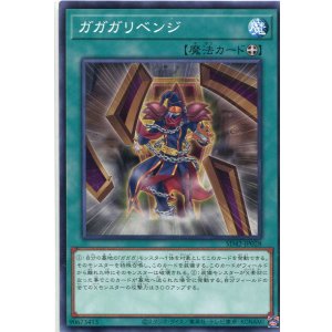 画像: ガガガリベンジ SD42-JP028（ノーマル）
