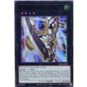 画像: Ｎｏ.３９ 希望皇ホープ（アストラル文字Ver.） SD42-JPS01（ウルトラレア）