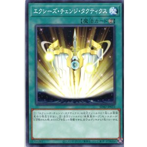 画像: エクシーズ・チェンジ・タクティクス SD42-JP023（ノーマル）