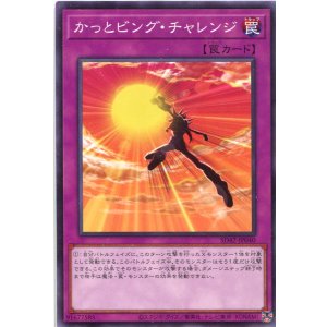 画像: かっとビング・チャレンジ SD42-JP040（ノーマル）