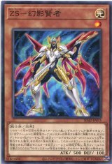 画像: ＺＳ－幻影賢者 SD42-JP015（ノーマル）