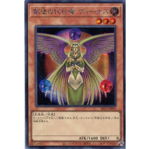 画像: 創造の代行者 ヴィーナス SR12-JPP05(シークレットレア)