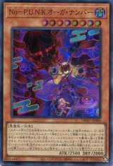 画像: Ｎｏ－Ｐ.Ｕ.Ｎ.Ｋ.オーガ・ナンバー DBGC-JP006（スーパーレア）