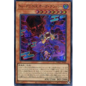 画像: Ｎｏ－Ｐ.Ｕ.Ｎ.Ｋ.オーガ・ナンバー DBGC-JP006（スーパーレア）