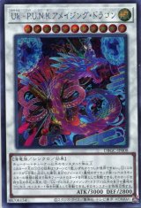 画像: Ｕｋ－Ｐ.Ｕ.Ｎ.Ｋ.アメイジング・ドラゴン DBGC-JP008（シークレットレア）