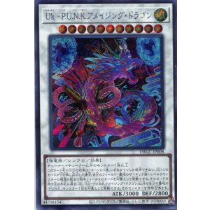 画像: Ｕｋ－Ｐ.Ｕ.Ｎ.Ｋ.アメイジング・ドラゴン DBGC-JP008（シークレットレア）