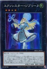 画像: エクソシスター・ジブリーヌ DBGC-JP019（スーパーレア）