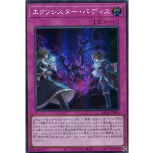 画像: エクソシスター・バディス DBGC-JP024（スーパーレア）