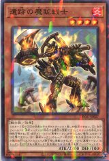 画像: 遺跡の魔鉱戦士 DBGC-JP027（ノーマルパラレルレア）