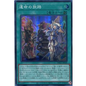 画像: 運命の旅路 DBGC-JP029(スーパーレア)