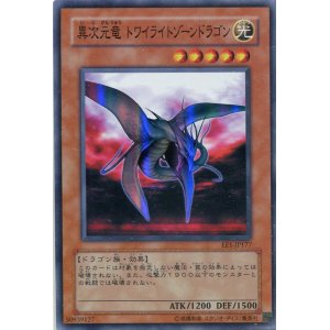 画像: 【特価品】異次元竜 トワイライトゾーンドラゴン EE1-JP177（スーパーレア）
