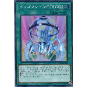 画像: 【特価品】ビンゴマシーンＧＯ！ＧＯ！ DP20-JP003（スーパーレア）