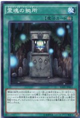 画像: 【特価品】霊魂の拠所 RATE-JP061（ノーマル）