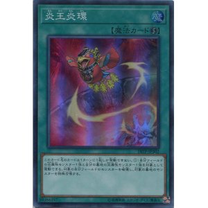 画像: 【特価品】炎王炎環 18TP-JP302（スーパーレア）