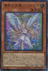 画像: 【特価品】勇気の天使 ヴィクトリカ VJMP-JP206（ウルトラレア）