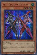 画像: インペリアル・バウアー WPP2-JP003（スーパーレア）