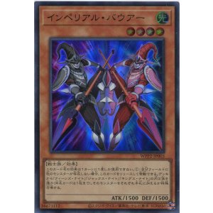 画像: インペリアル・バウアー WPP2-JP003（スーパーレア）