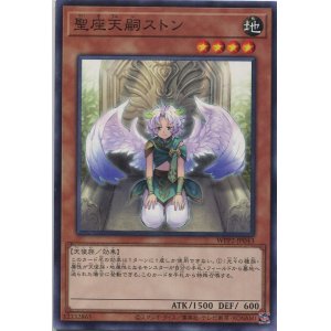 画像: 聖座天嗣ストン WPP2-JP043（ノーマル）