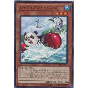 画像: ジャブィアント・パンダ WPP2-JP044（ノーマル）