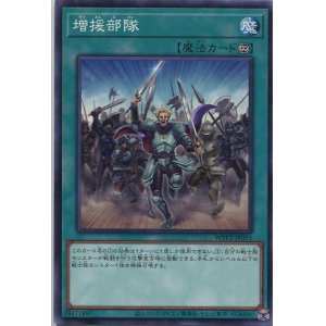 画像: 増援部隊 WPP2-JP055（ノーマル）