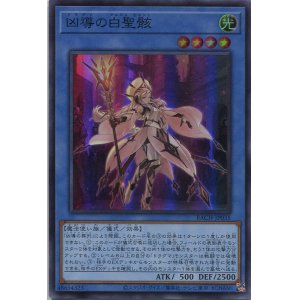 画像: 凶導の白聖骸 BACH-JP035（スーパーレア）