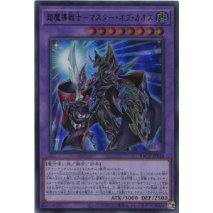画像: 超魔導戦士－マスター・オブ・カオス BACH-JP036（ウルトラレア）