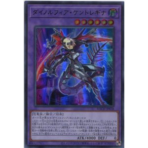 画像: ダイノルフィア・ケントレギナ BACH-JP038（ウルトラレア）