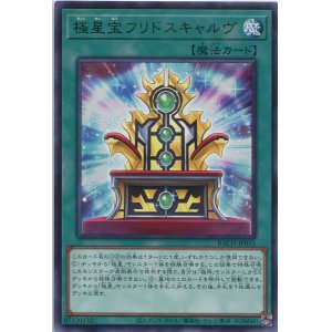 画像: 極星宝フリドスキャルヴ BACH-JP055（レア）