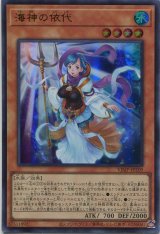 画像: 【特価品】海神の依代 VJMP-JP209（ウルトラレア）