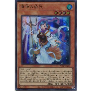 画像: 【特価品】海神の依代 VJMP-JP209（ウルトラレア）