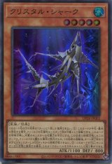 画像: クリスタル・シャーク DP26-JP002（スーパーレア）